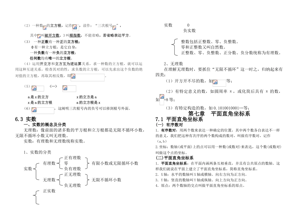2025年七年级数学下册五六七章知识点归纳教学提纲_第3页