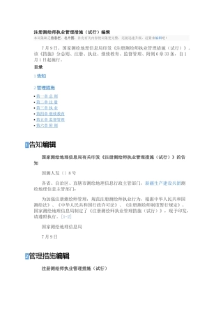 2025年注册测绘师执业管理办法试行