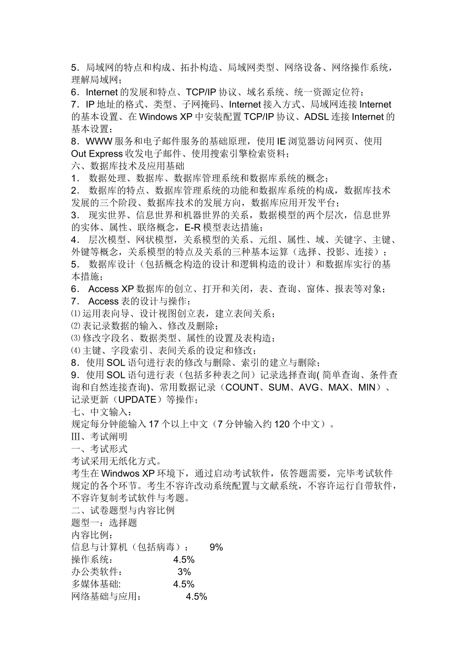 2025年一级考试相关内容复习过程_第3页