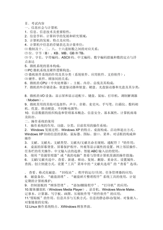 2025年一级考试相关内容复习过程