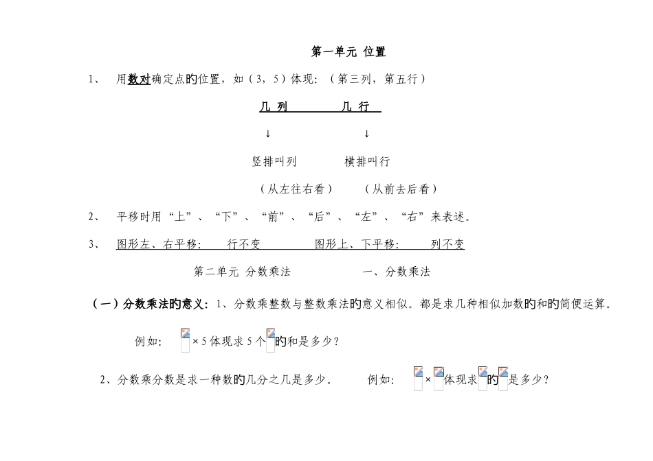 2025年人教版六年级上册数学知识点整理_第1页
