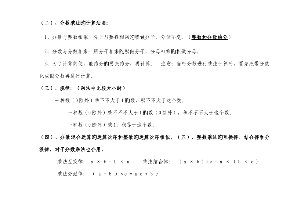 2025年人教版六年级上册数学知识点整理_第2页