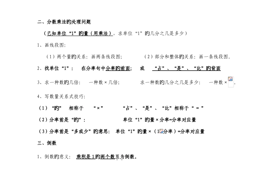 2025年人教版六年级上册数学知识点整理_第3页
