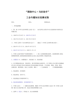工会专题知识竞赛试卷