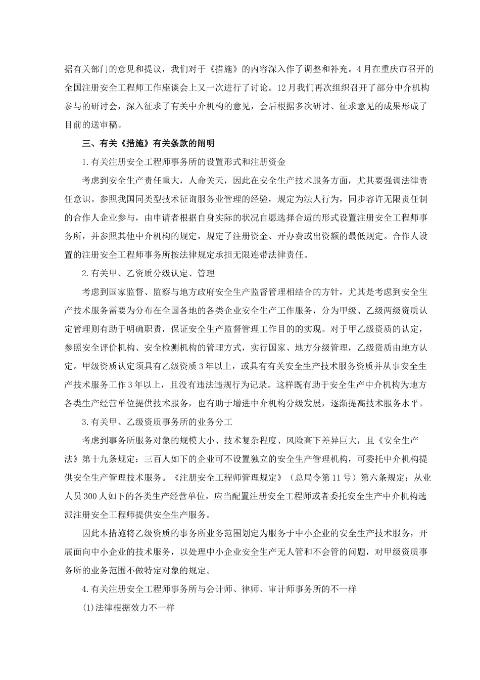 2025年注册安全工程师事务所资质管理办法编制说明_第3页