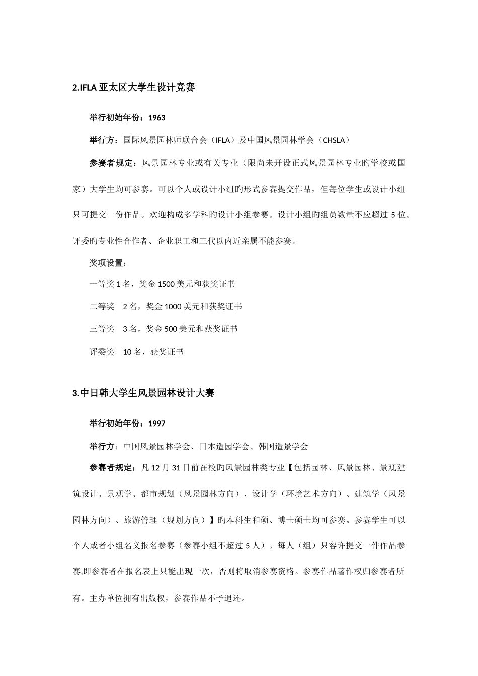 2025年风景园林专业竞赛汇总_第2页