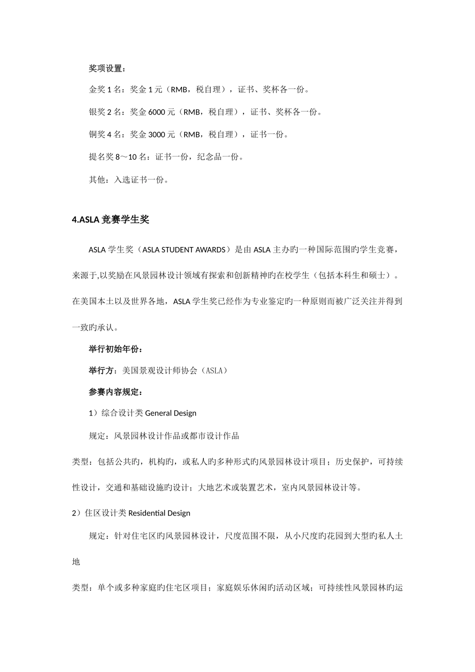 2025年风景园林专业竞赛汇总_第3页