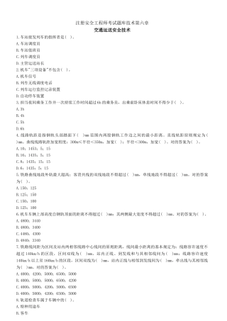 2025年注册安全工程师考试题库技术新MicrosoftOfficeWord文档