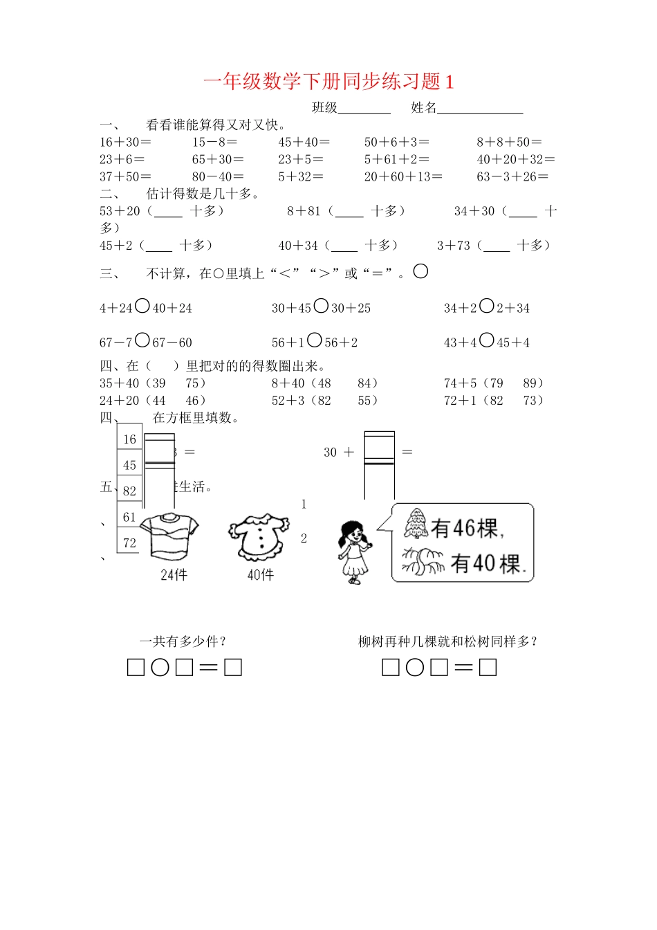 2025年一年级下册数学全册练习题讲课稿_第1页
