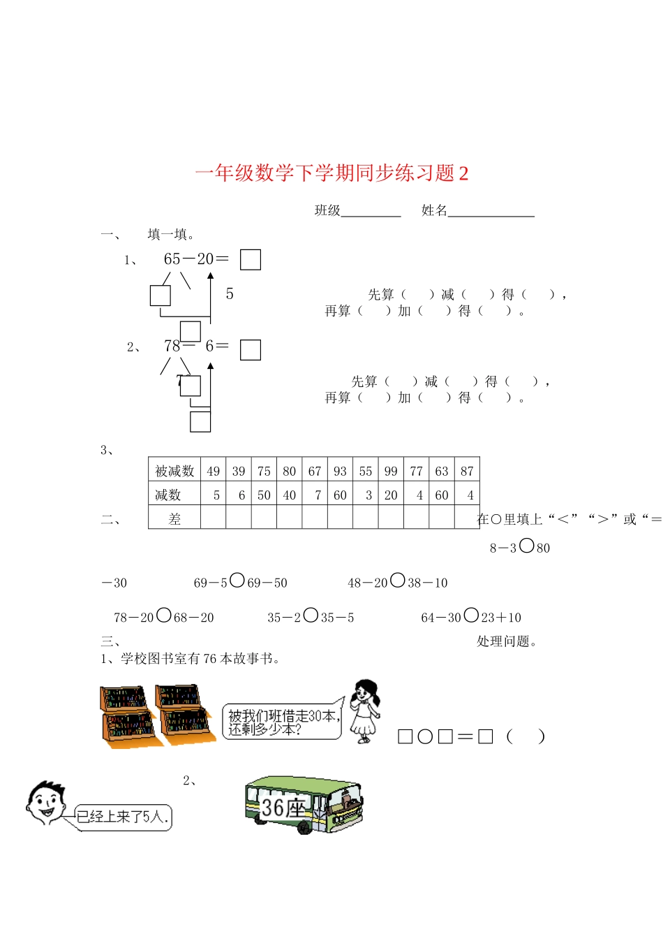 2025年一年级下册数学全册练习题讲课稿_第2页