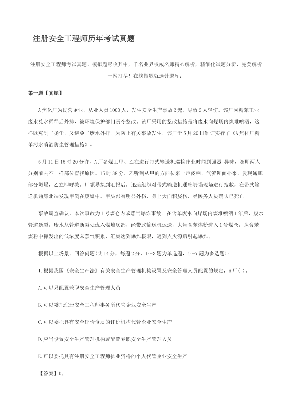 2025年注册安全工程师历年考试真题_第1页