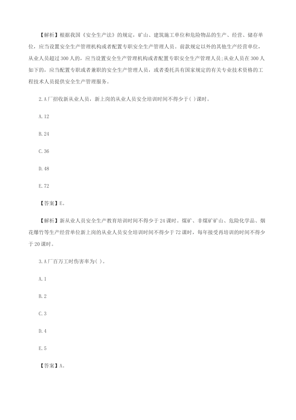 2025年注册安全工程师历年考试真题_第2页