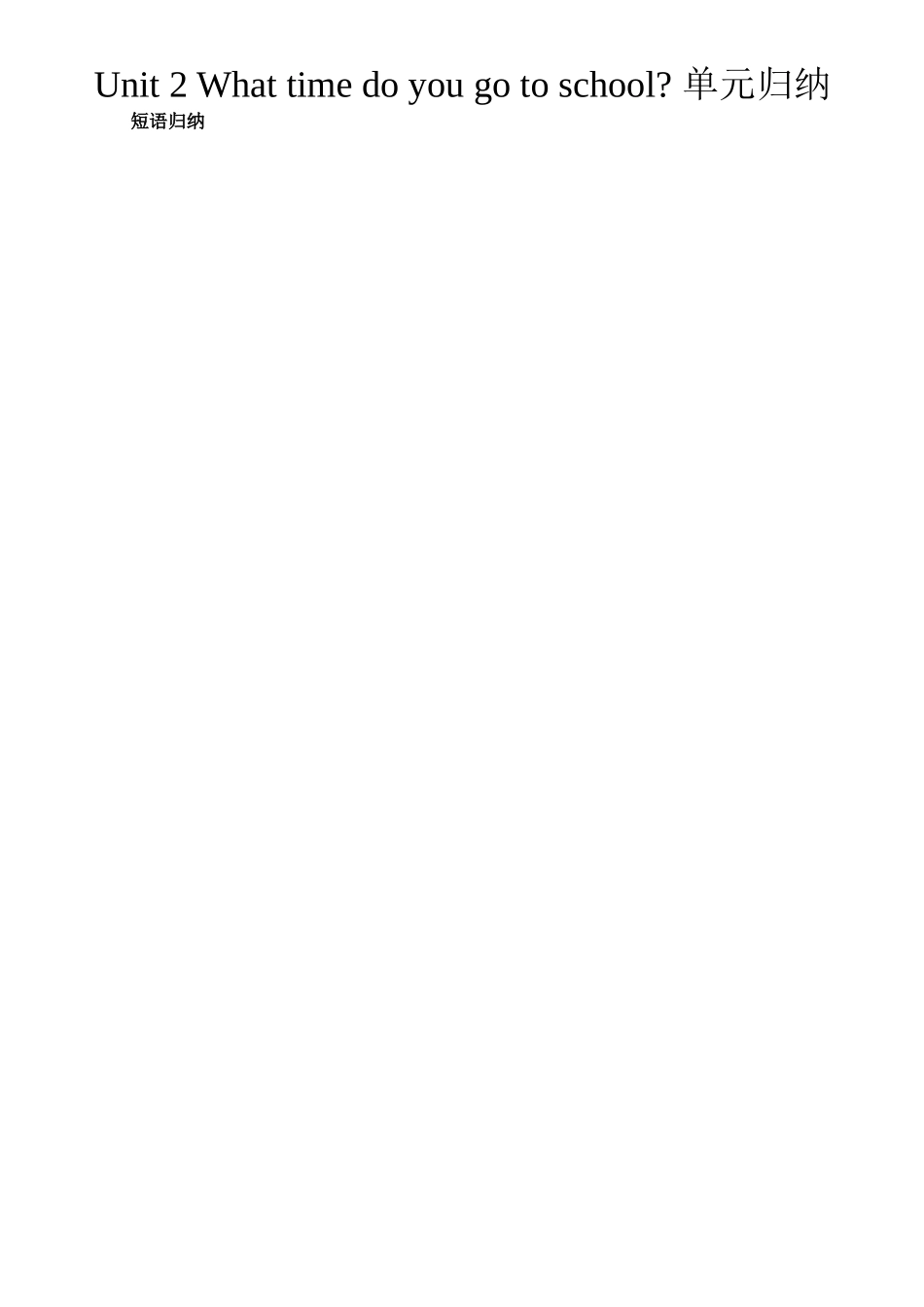 2025年七年级英语下册第二单元知识点归纳Unit2单元归纳25531学习资料_第1页