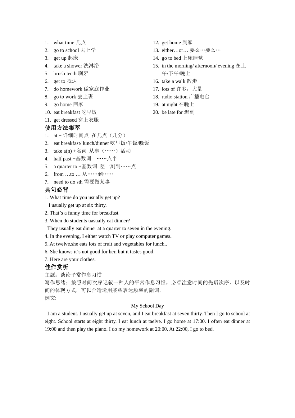 2025年七年级英语下册第二单元知识点归纳Unit2单元归纳25531学习资料_第2页