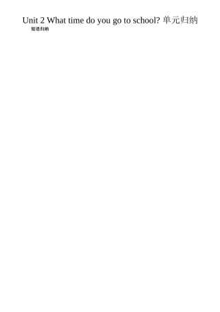 2025年七年级英语下册第二单元知识点归纳Unit2单元归纳25531学习资料