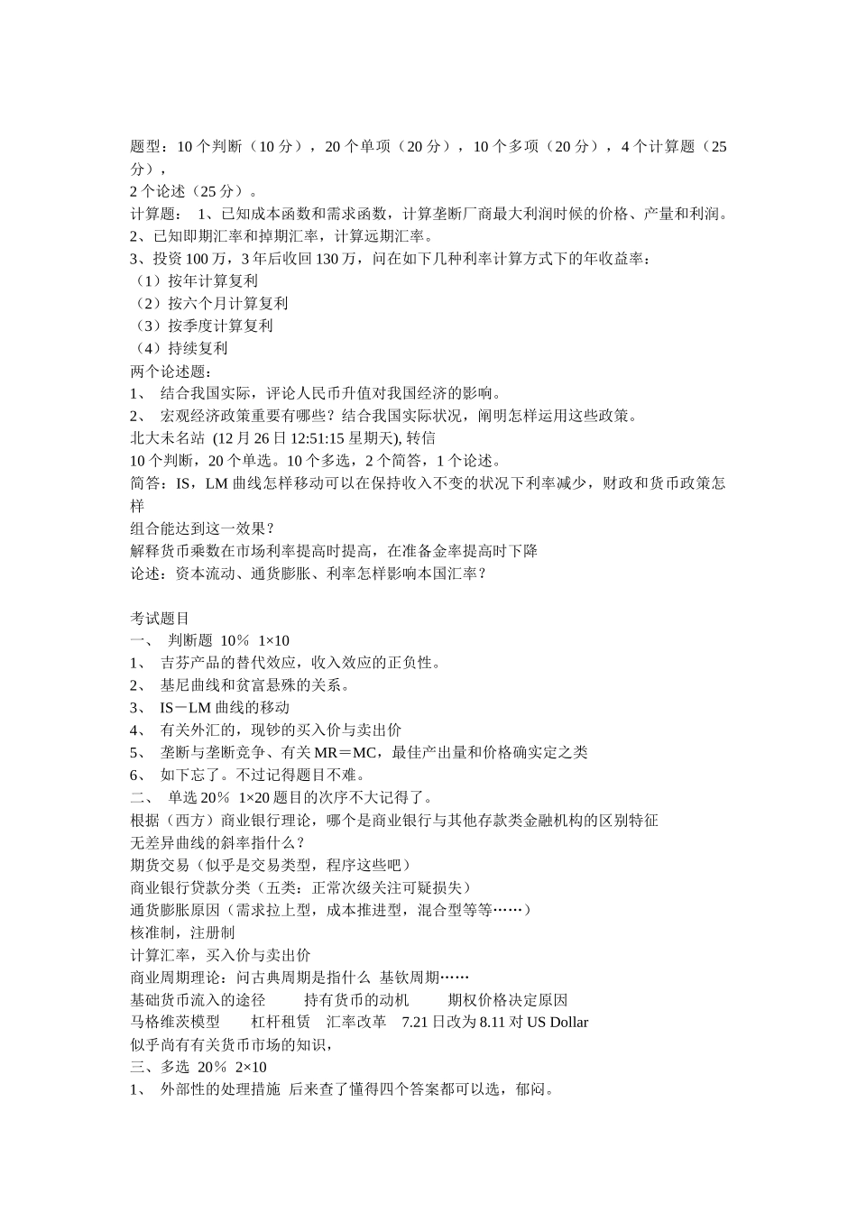 2025年人民银行笔试试题_第1页