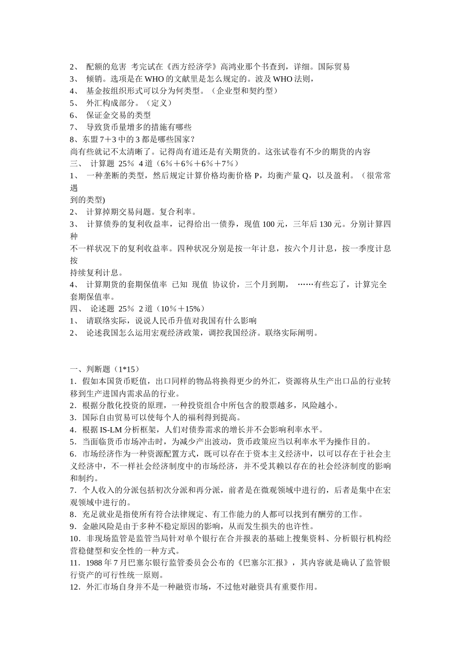 2025年人民银行笔试试题_第2页