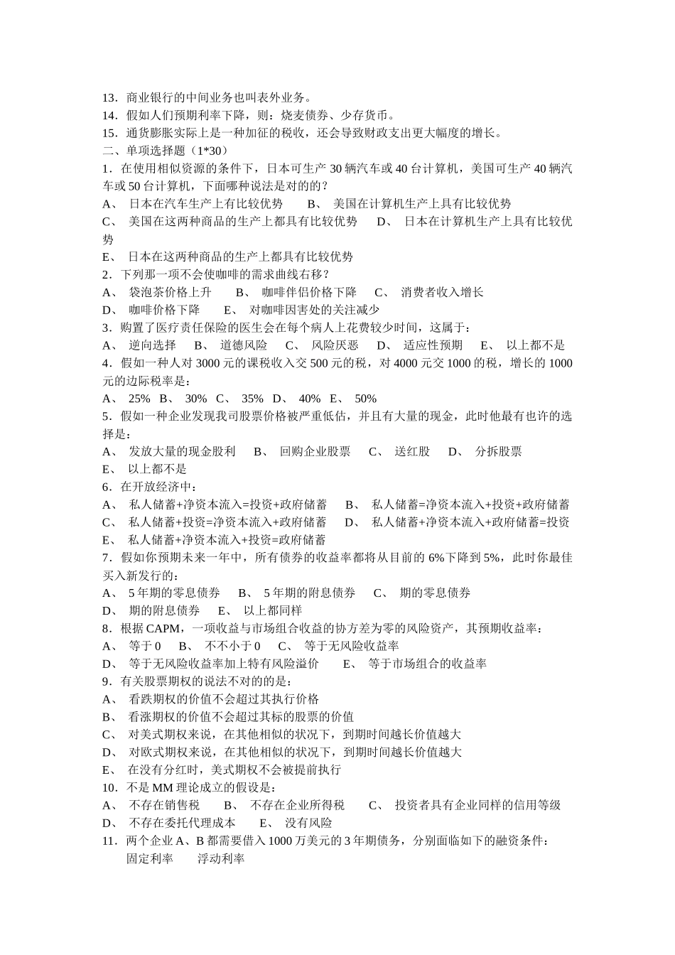 2025年人民银行笔试试题_第3页