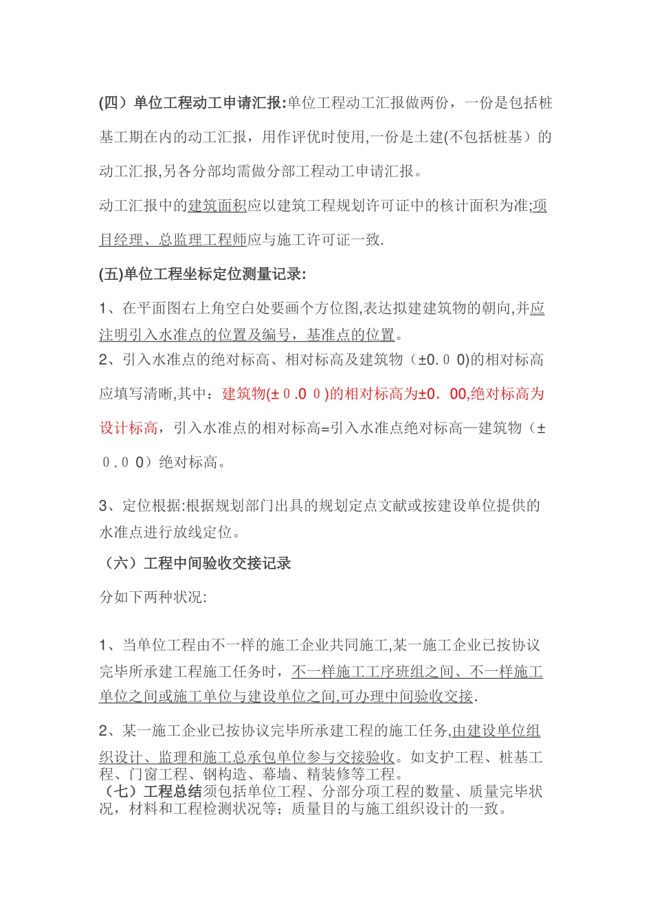 2025年施工技术资料编制重难点献给资料员施工员技术员_第2页