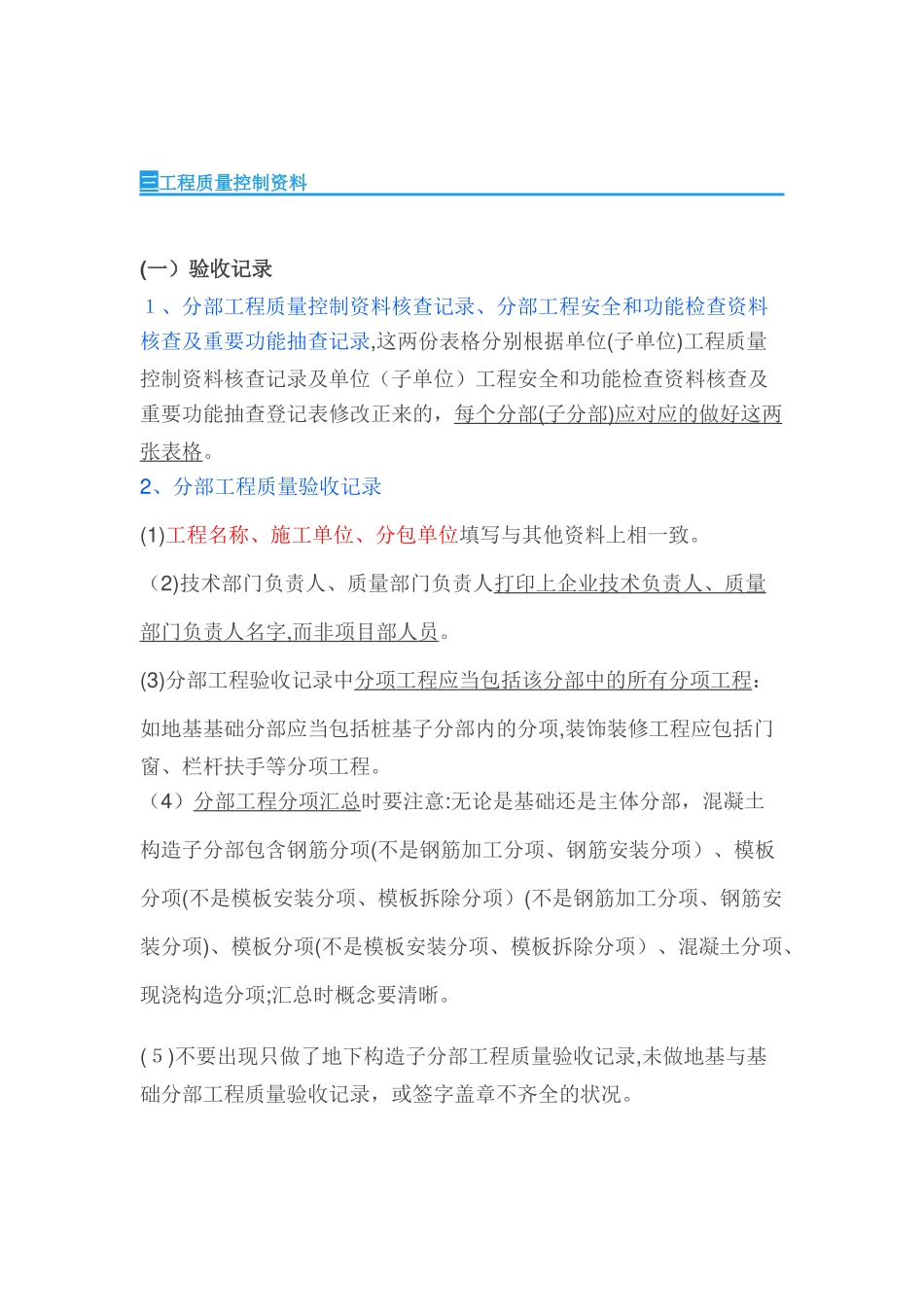 2025年施工技术资料编制重难点献给资料员施工员技术员_第3页