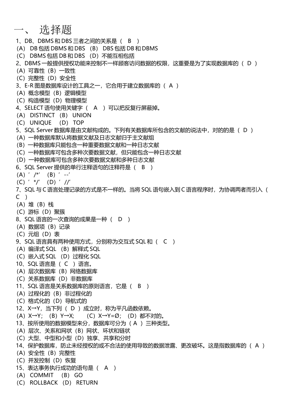 2025年数据库原理及应用期末考试复习题库_第1页