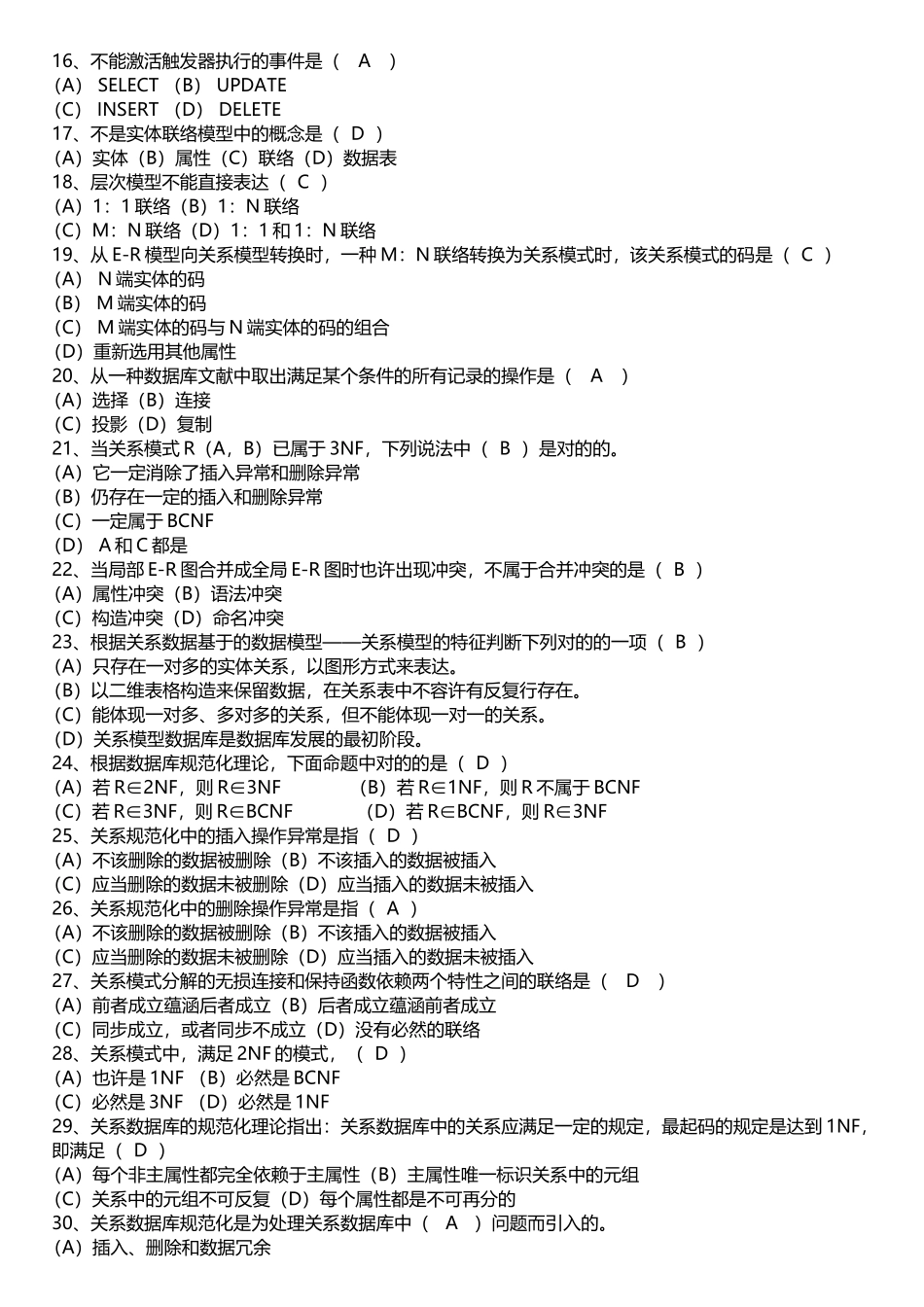 2025年数据库原理及应用期末考试复习题库_第2页