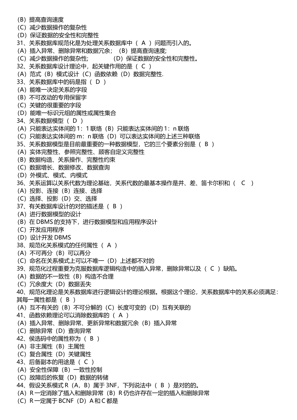 2025年数据库原理及应用期末考试复习题库_第3页