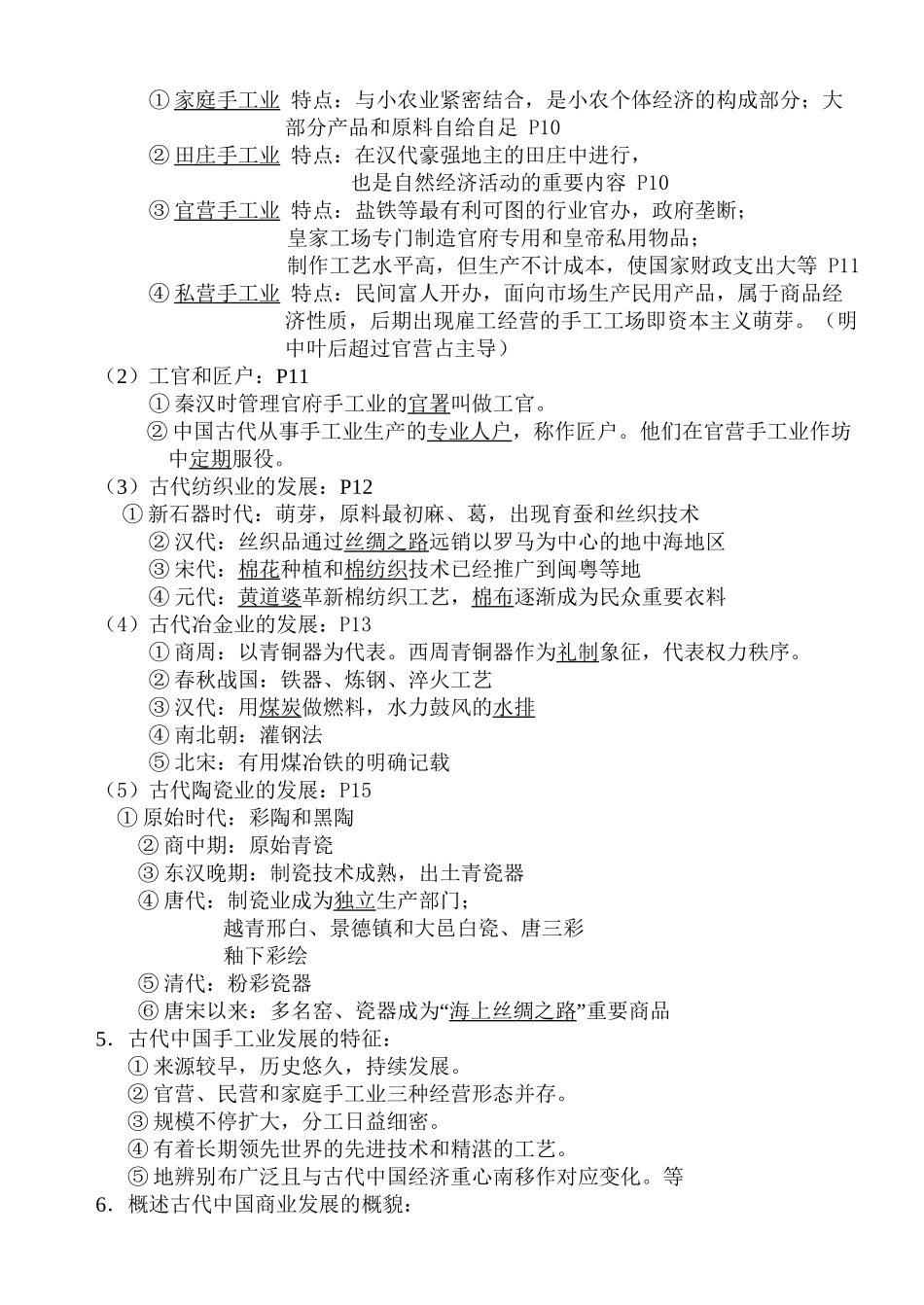 2025年人民版高中历史必修二知识点精细化整理复习进程_第3页