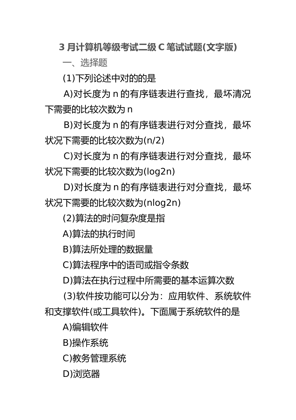 2025年整理C语言历年真题_第2页