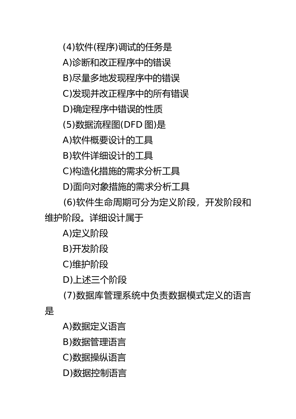 2025年整理C语言历年真题_第3页