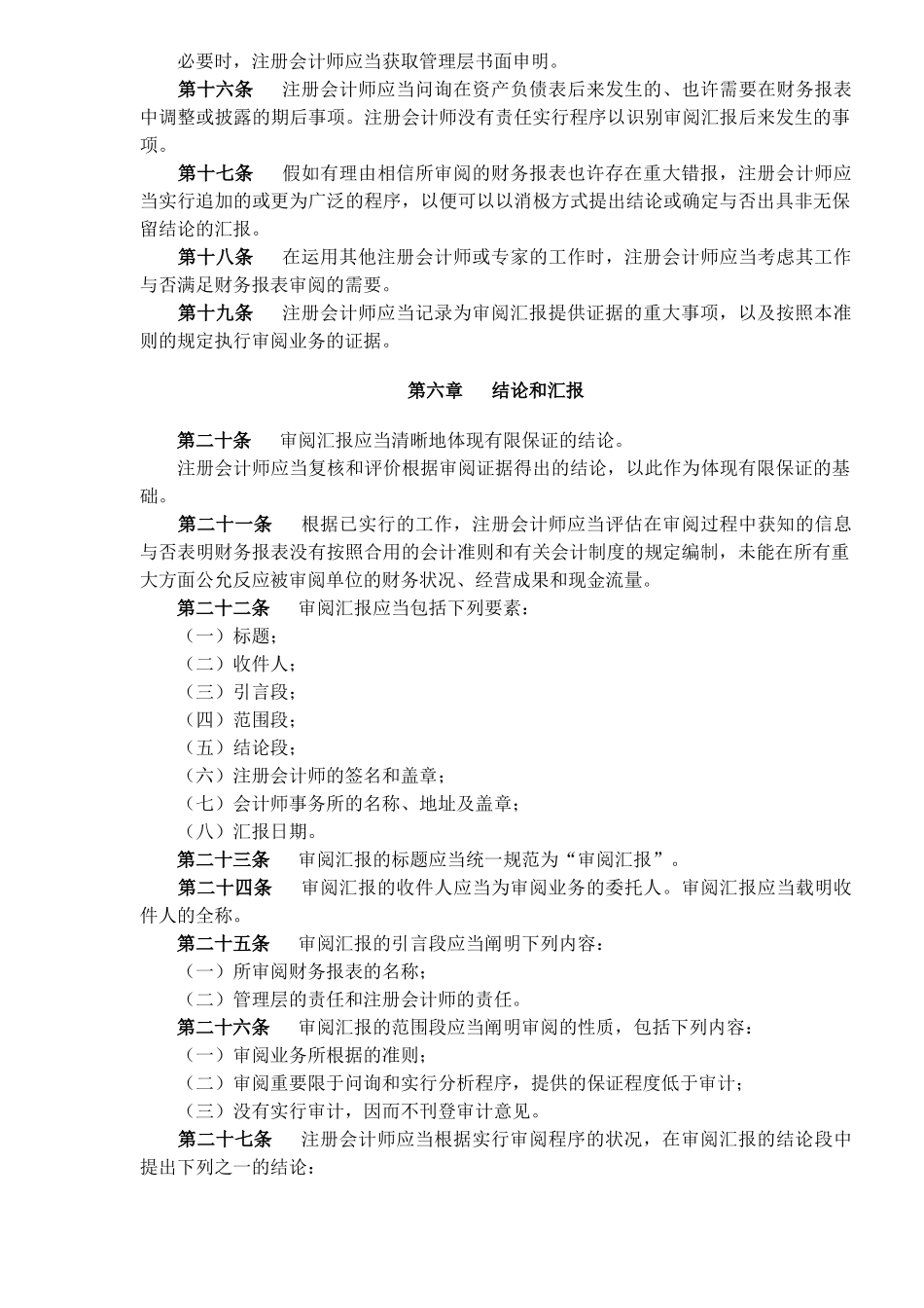 2025年中国注册会计师审阅准则第2101号财务报表审阅 _第3页