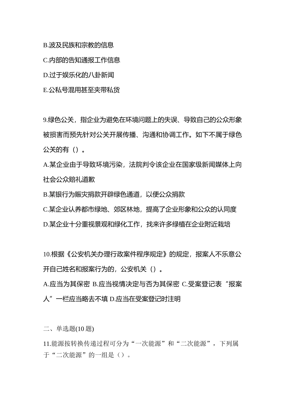 2025年山西省运城市辅警协警笔试真题含答案_第3页