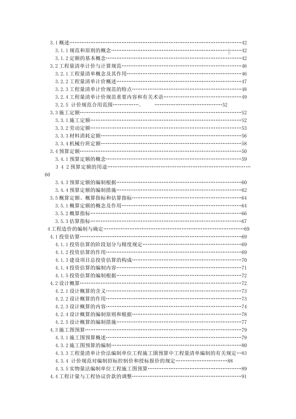 2025年江苏造价员考试造价基础培训讲义18精华版_第3页