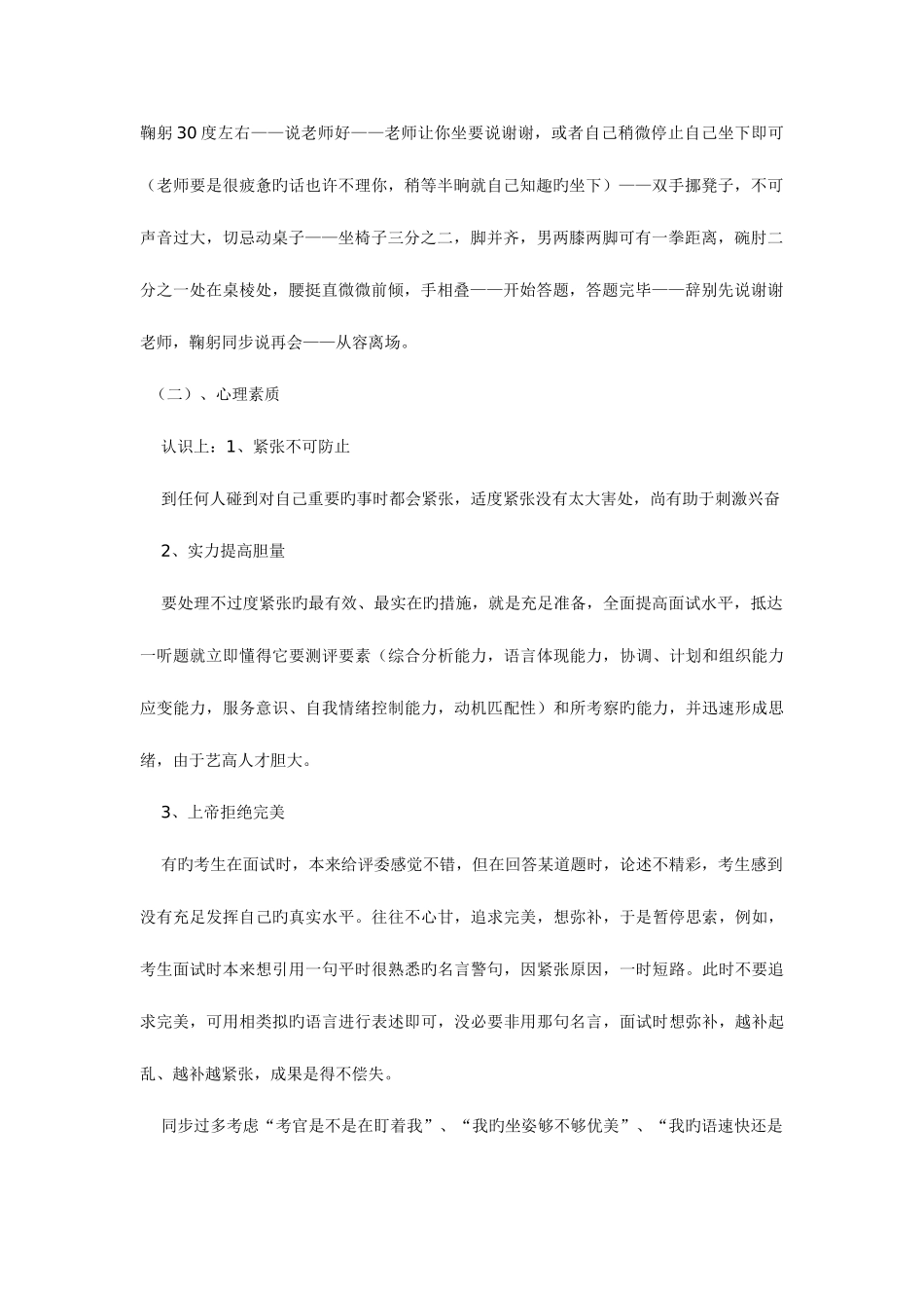 2025年面试礼仪与心理论述_第2页