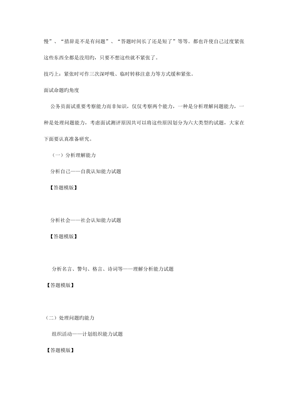 2025年面试礼仪与心理论述_第3页