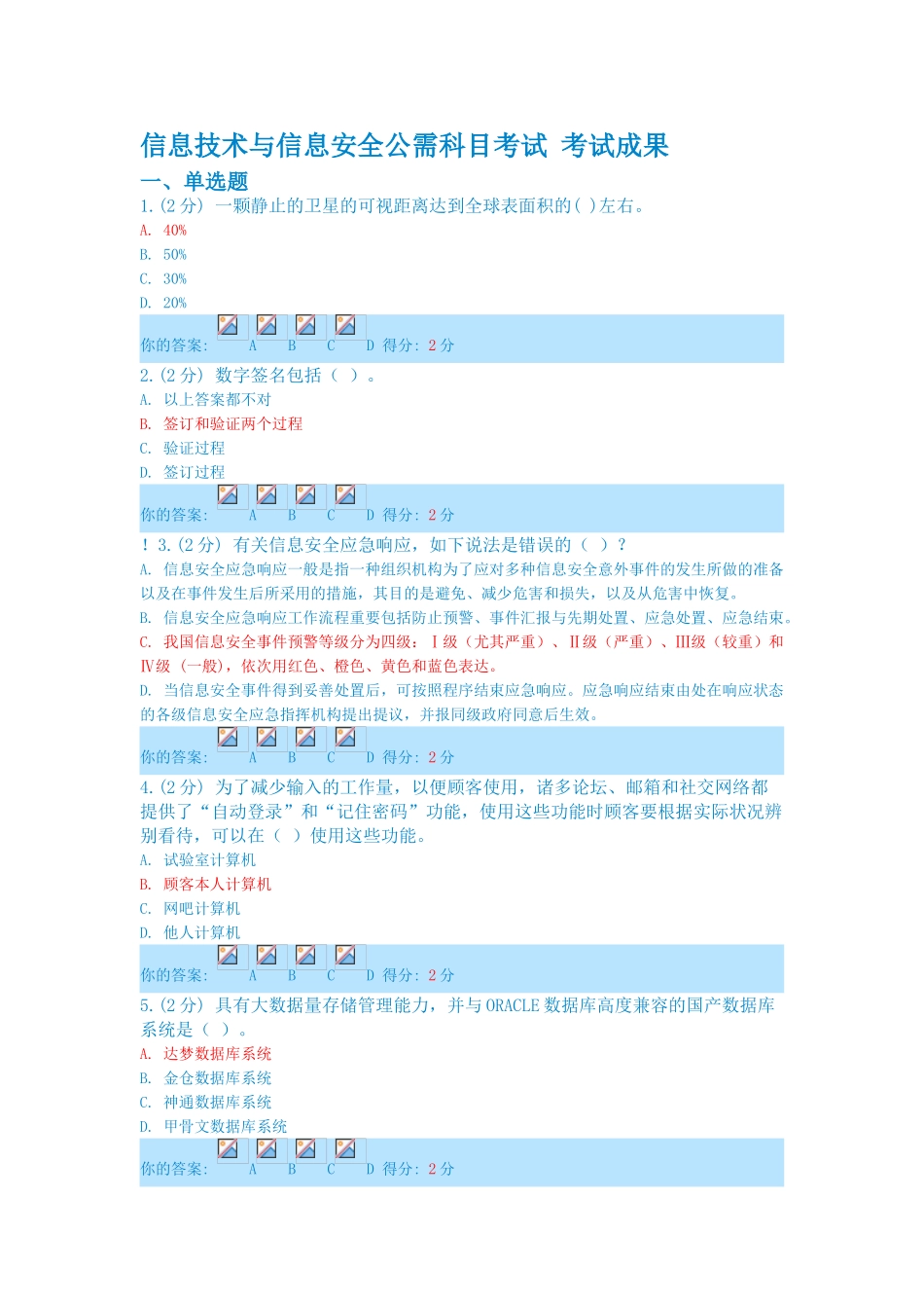 2025年信息技术与信息安全公需科目考试7月新题目_第1页