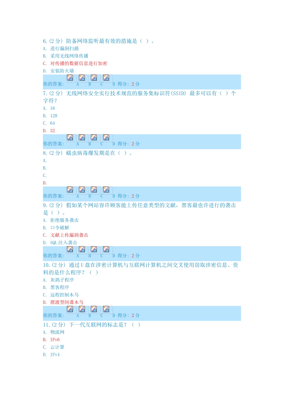 2025年信息技术与信息安全公需科目考试7月新题目_第2页