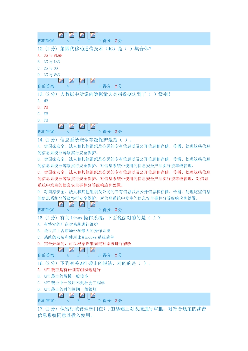 2025年信息技术与信息安全公需科目考试7月新题目_第3页
