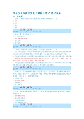 2025年信息技术与信息安全公需科目考试7月新题目