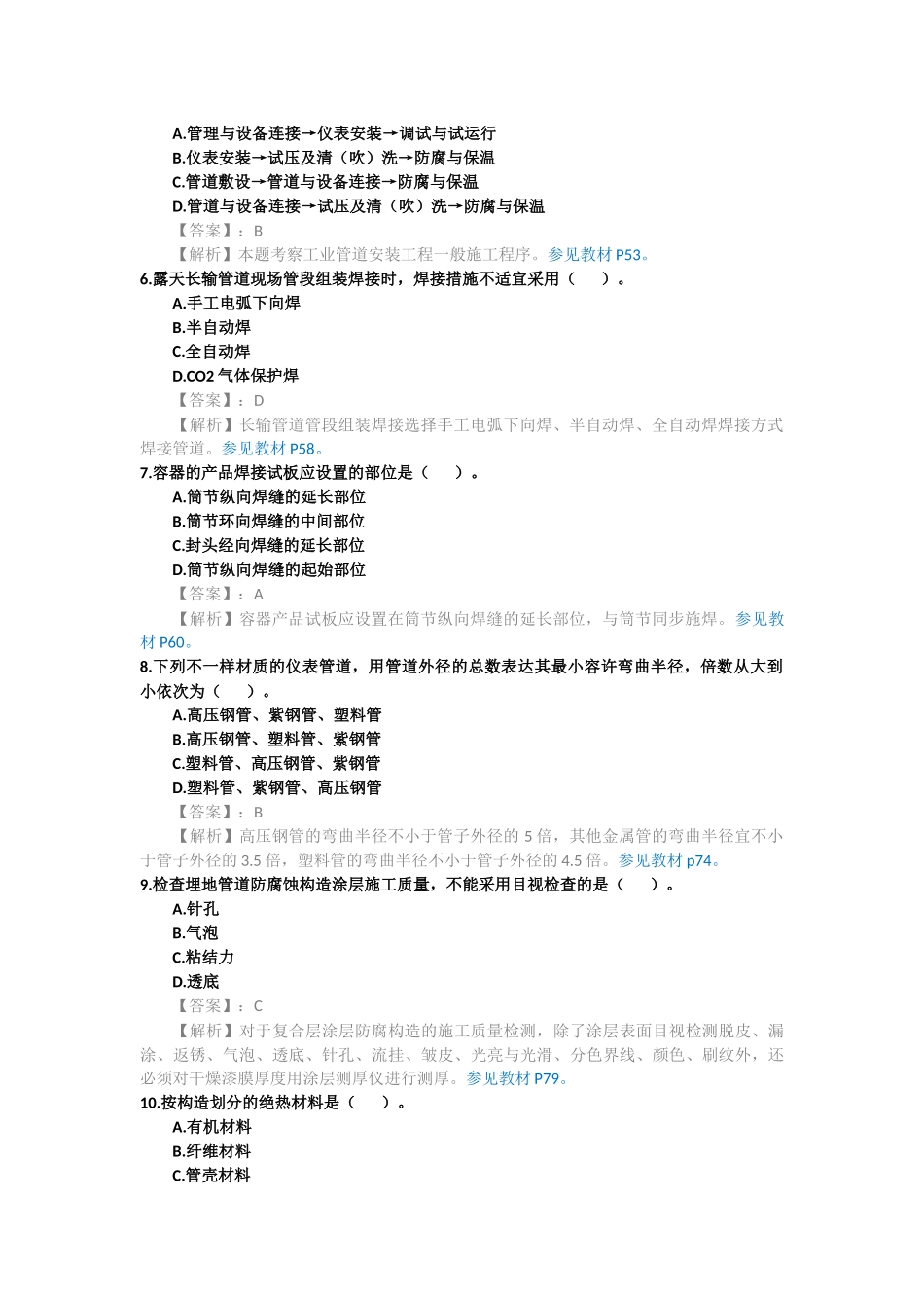 2025年一级建造师考试《机电工程管理与实务》考试真题及答案解析_第2页