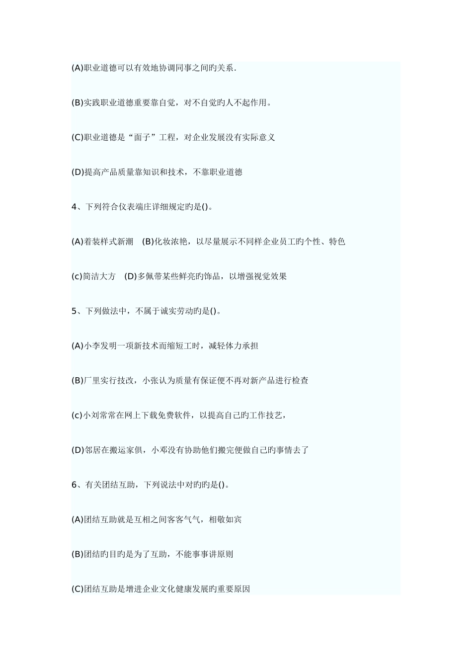 2025年高级人力资源管理师模拟试题_第2页