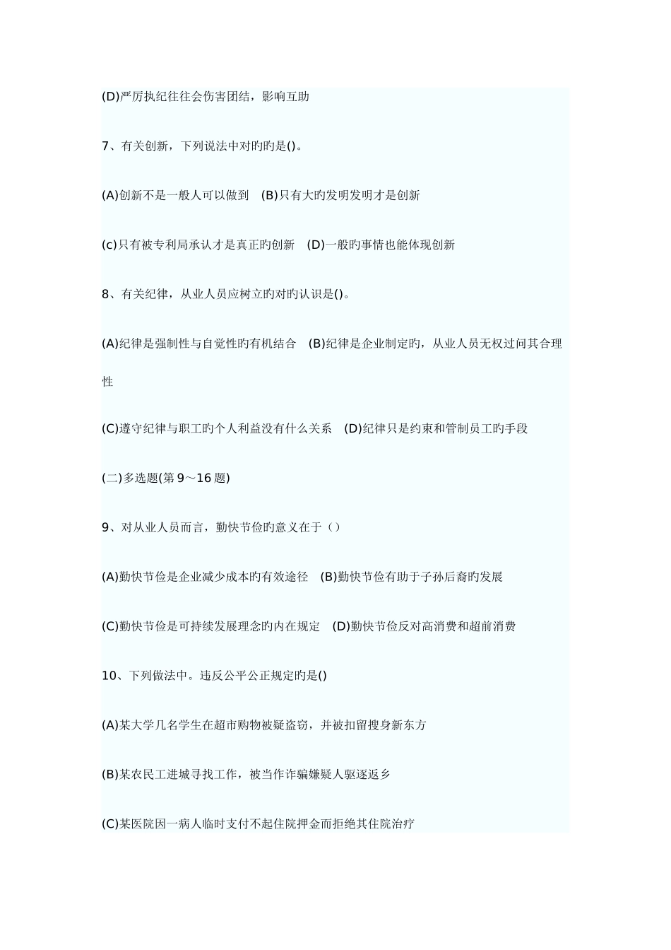 2025年高级人力资源管理师模拟试题_第3页