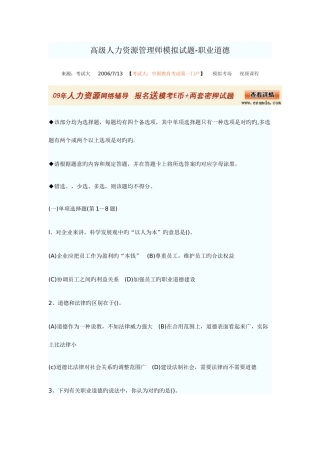 2025年高级人力资源管理师模拟试题
