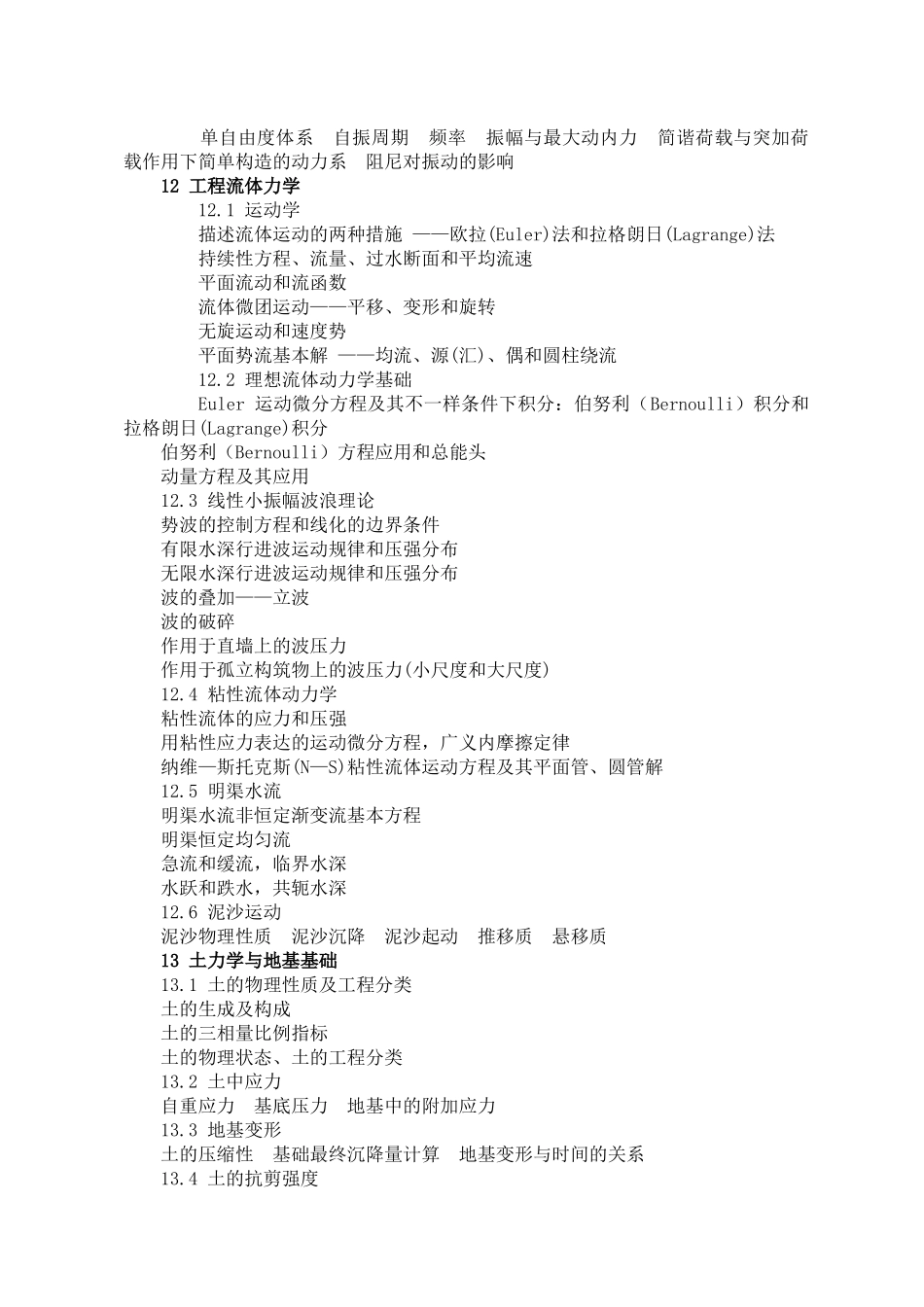 2025年注册土木工程师港口与航道工程执业资格考试基础大纲_第2页