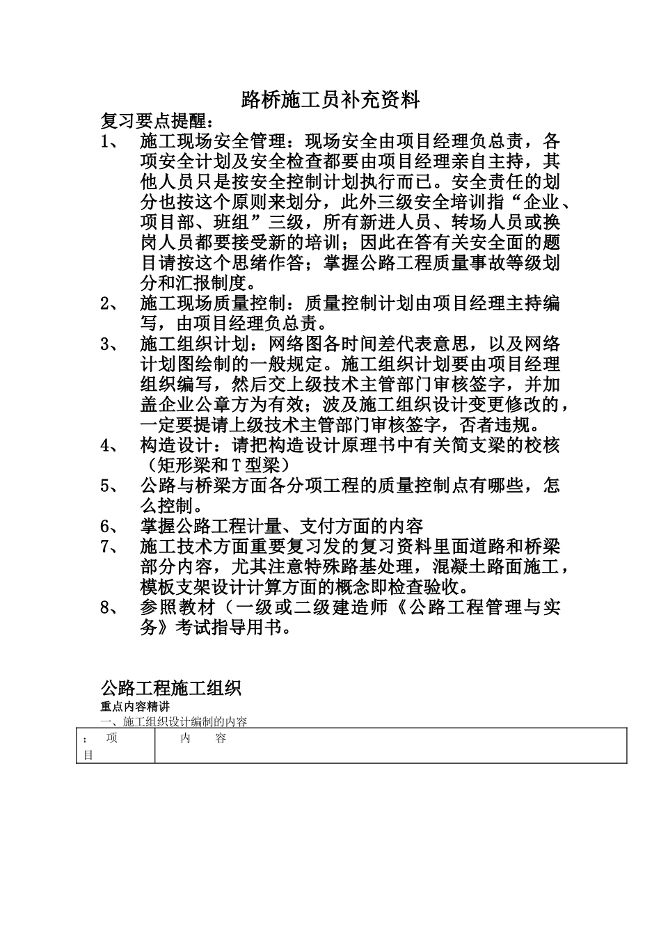 2025年路桥施工员补充资料 _第1页