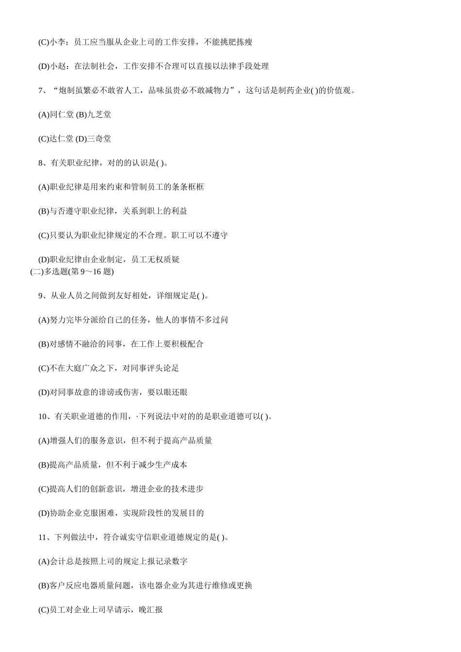 2025年人力资源师考题答_第2页