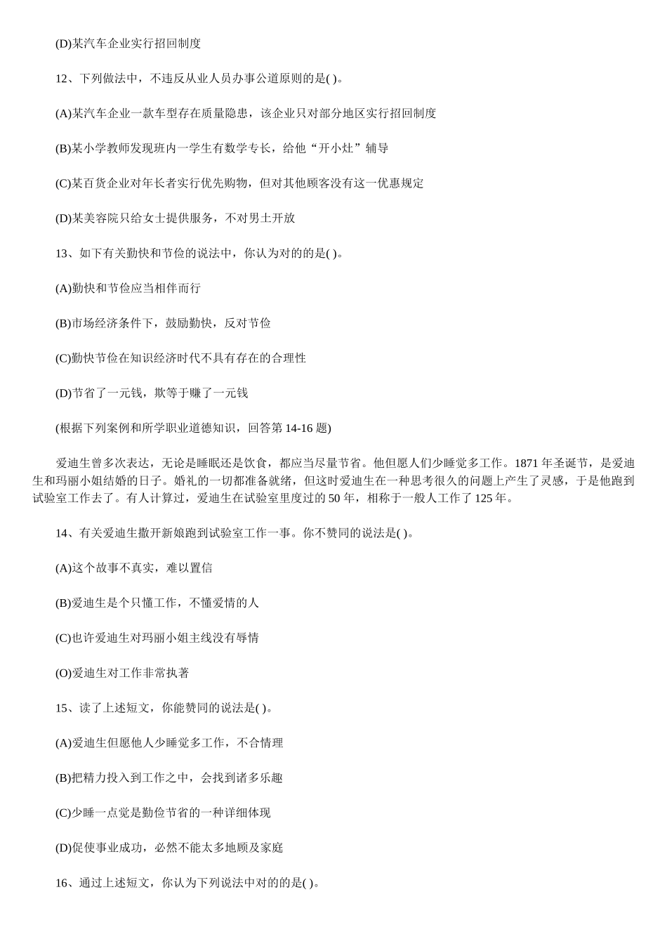 2025年人力资源师考题答_第3页