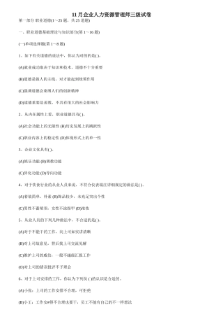 2025年人力资源师考题答