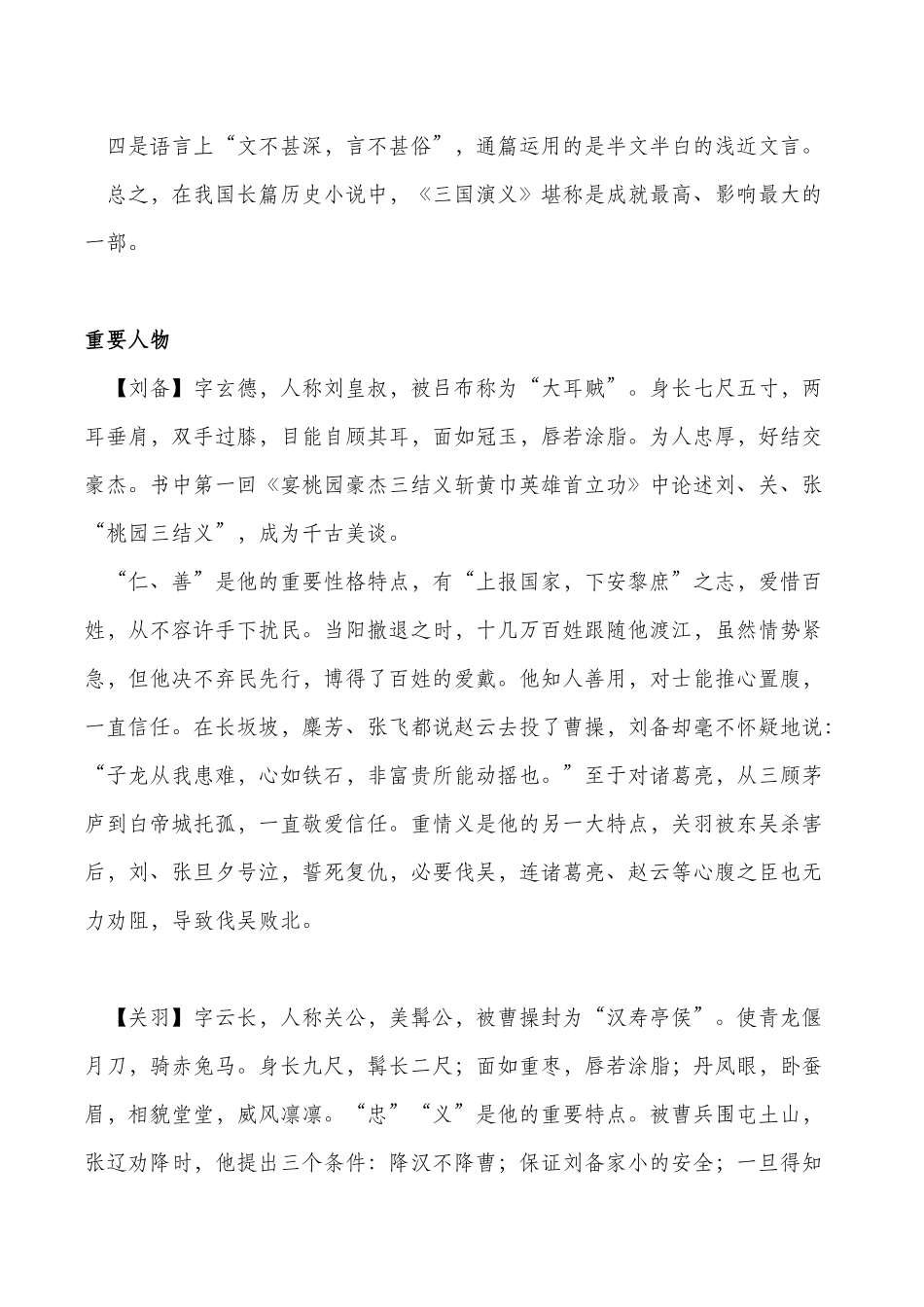 2025年三国演义知识点教学文案_第3页