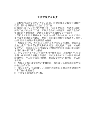 工会主席安全生产责任制
